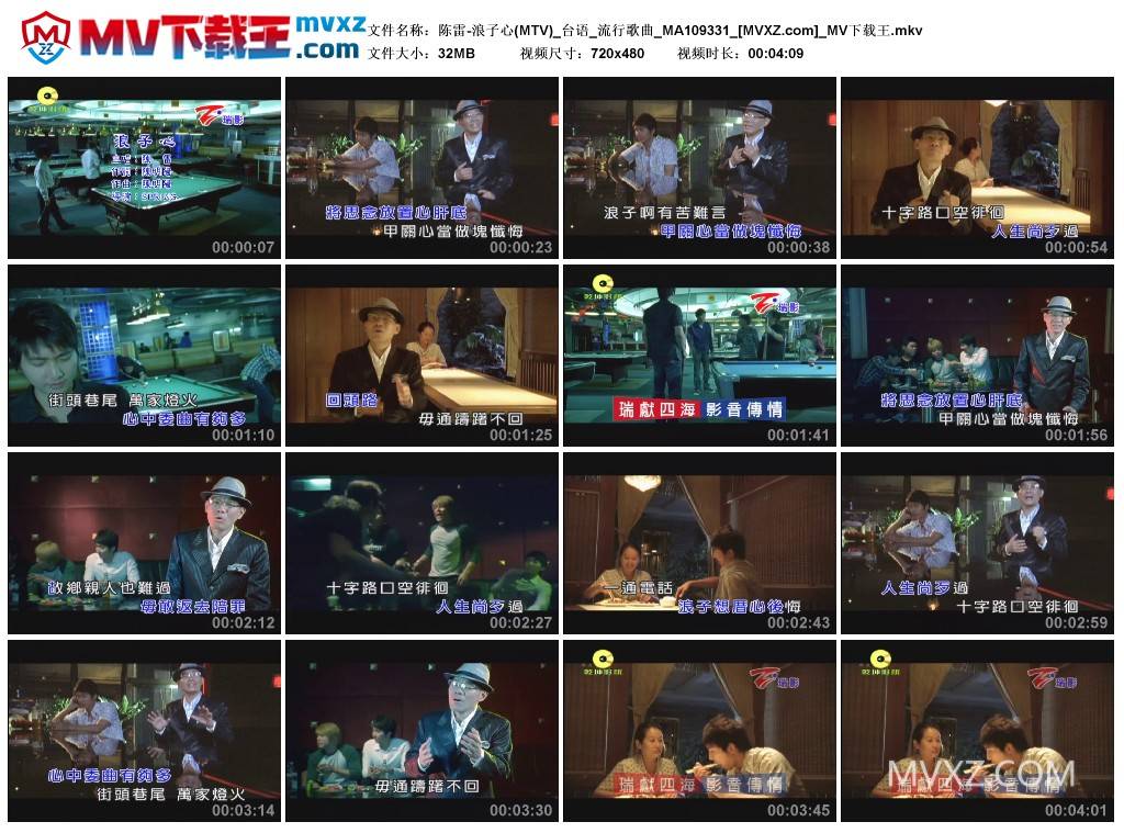陈雷-浪子心(MTV)_台语_流行歌曲_MA109331